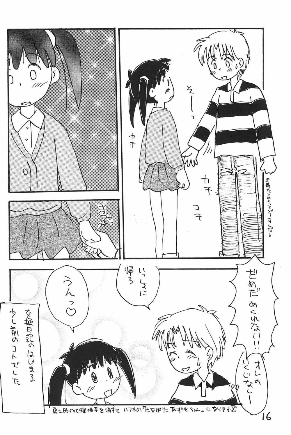 あずきそうば Page.16