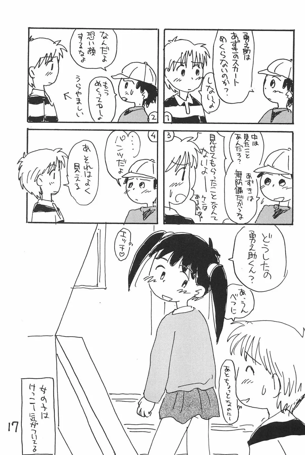 あずきそうば Page.17