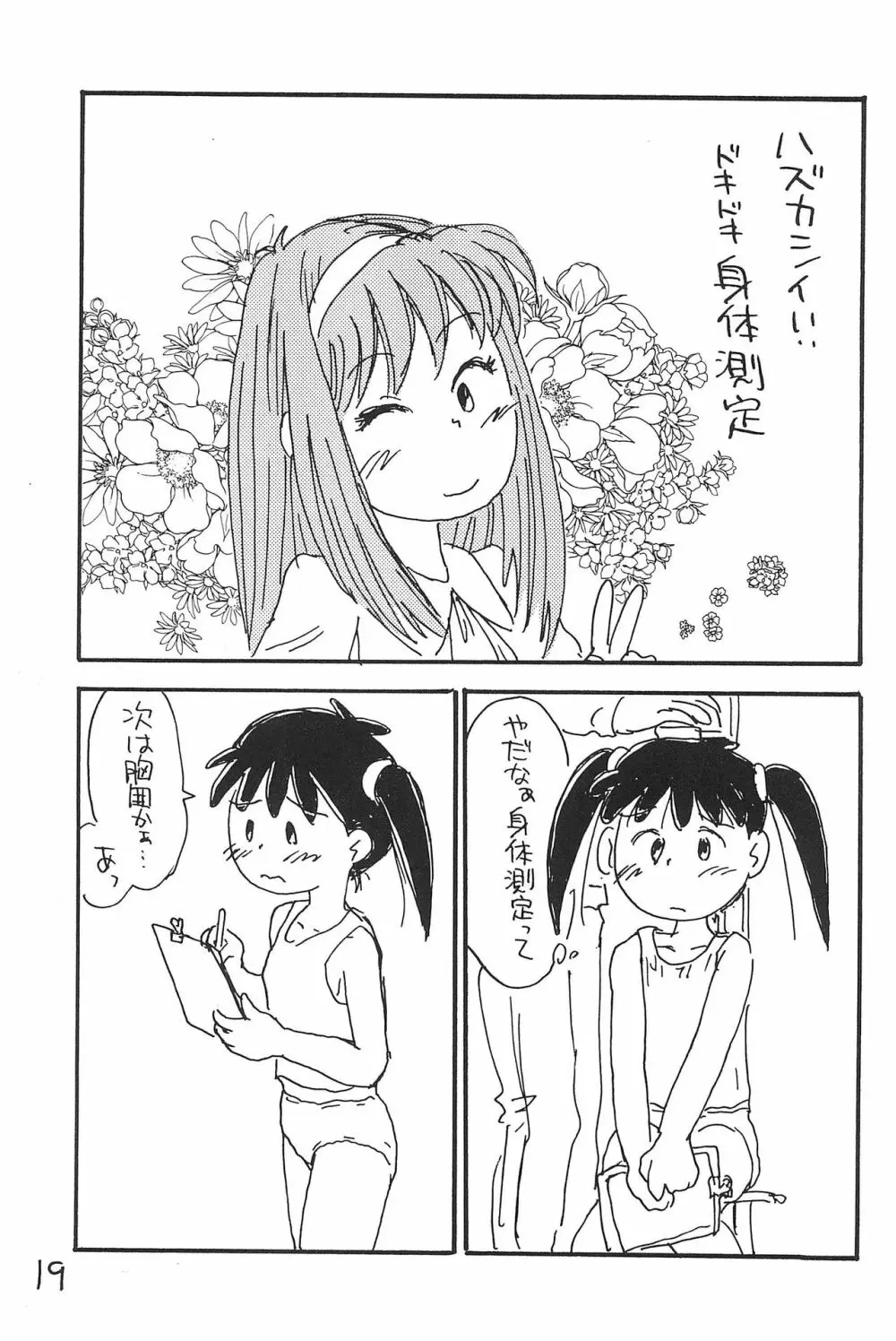 あずきそうば Page.19