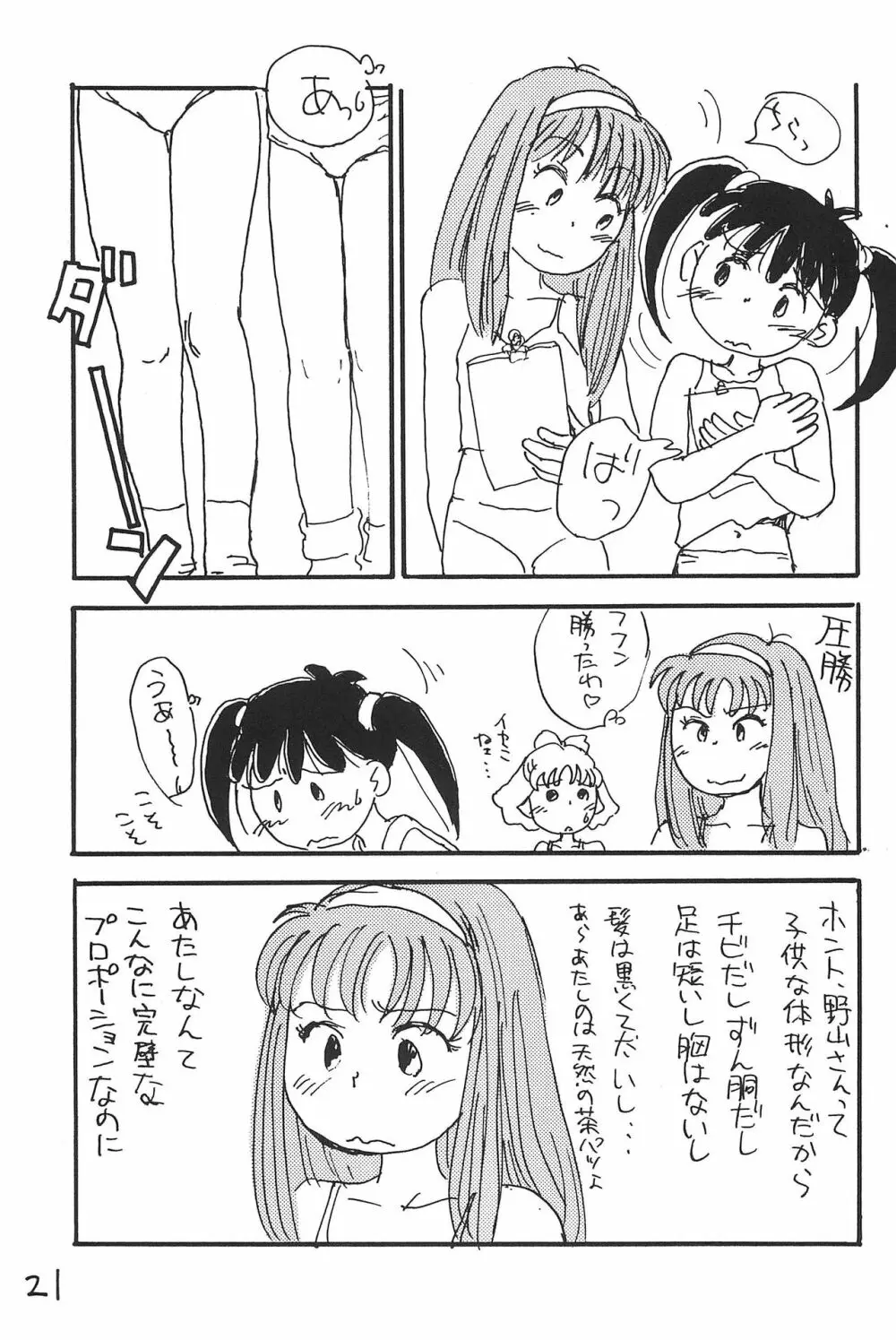 あずきそうば Page.21