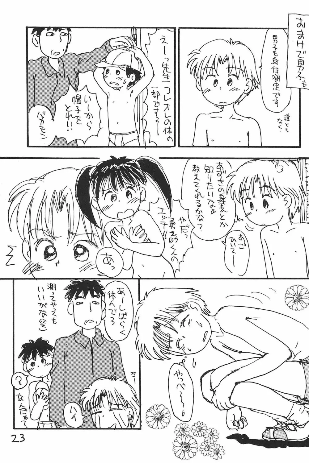 あずきそうば Page.23