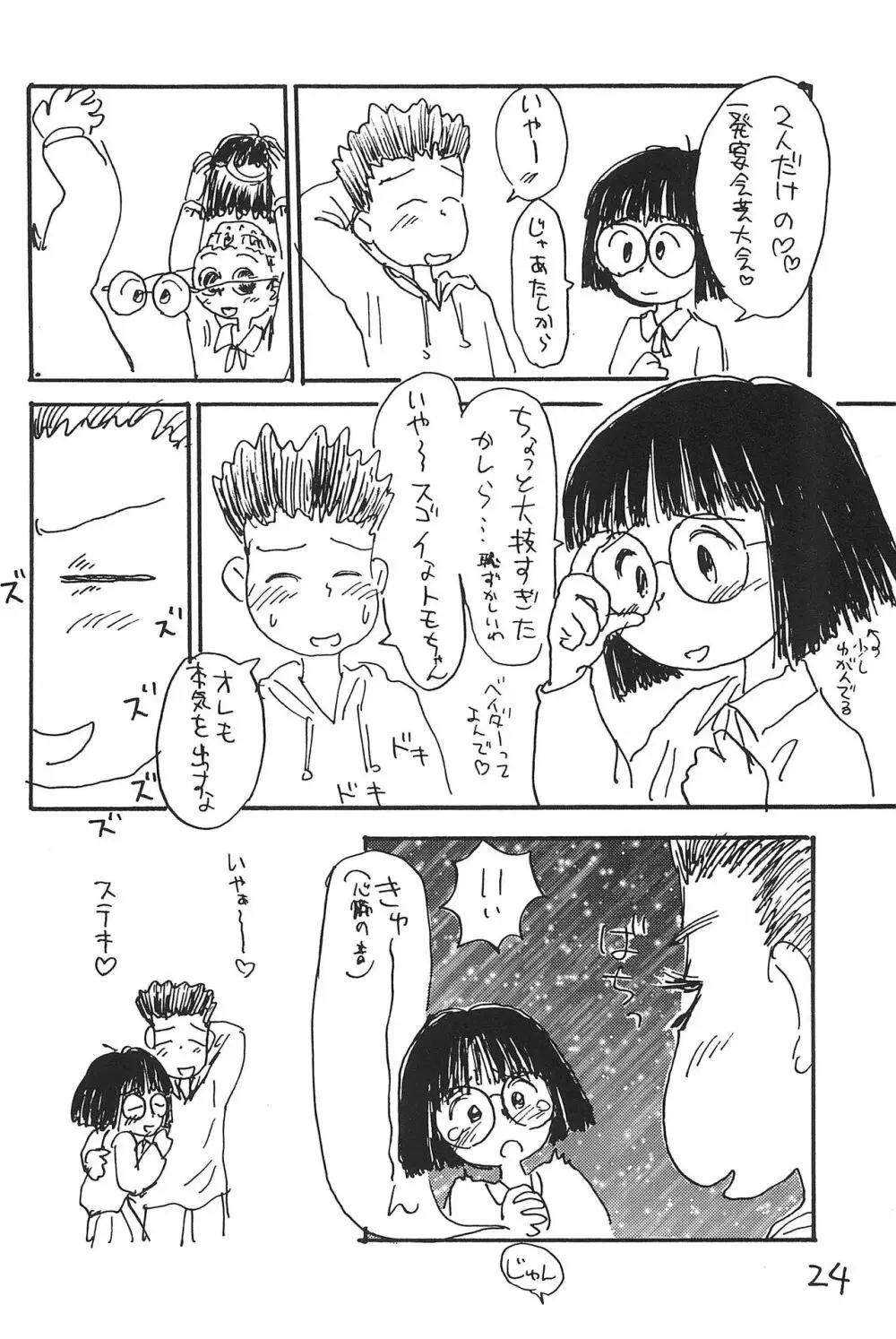 あずきそうば Page.24