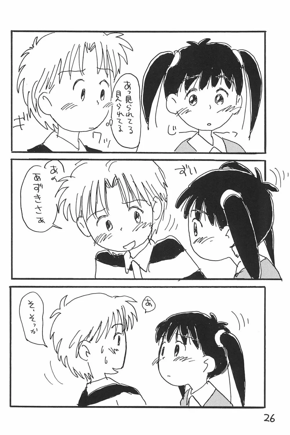 あずきそうば Page.26