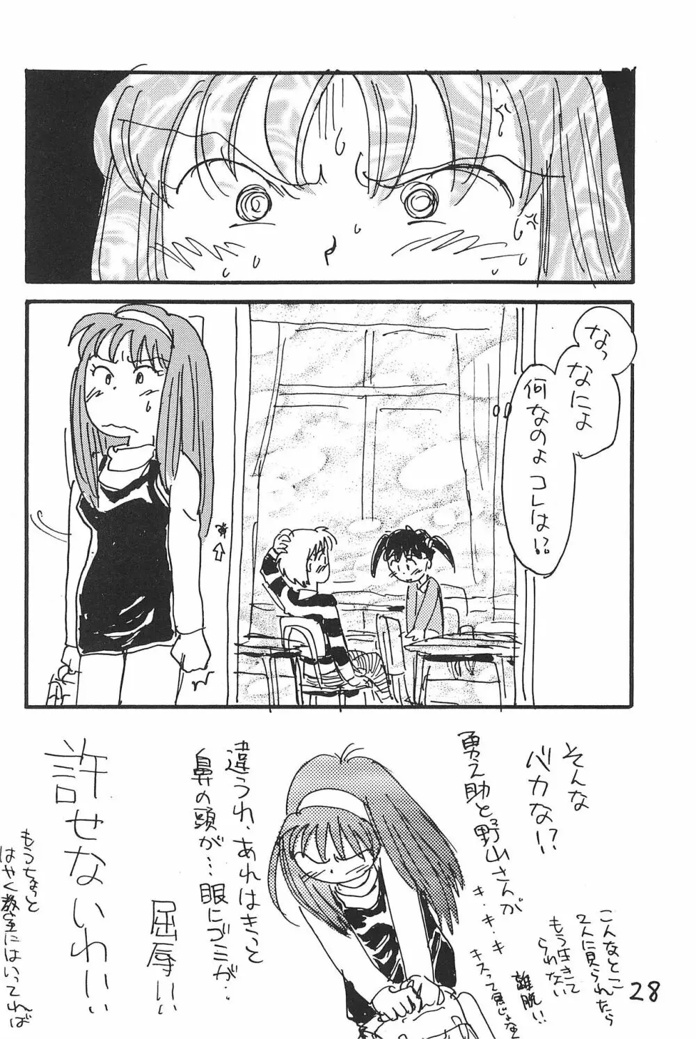 あずきそうば Page.28