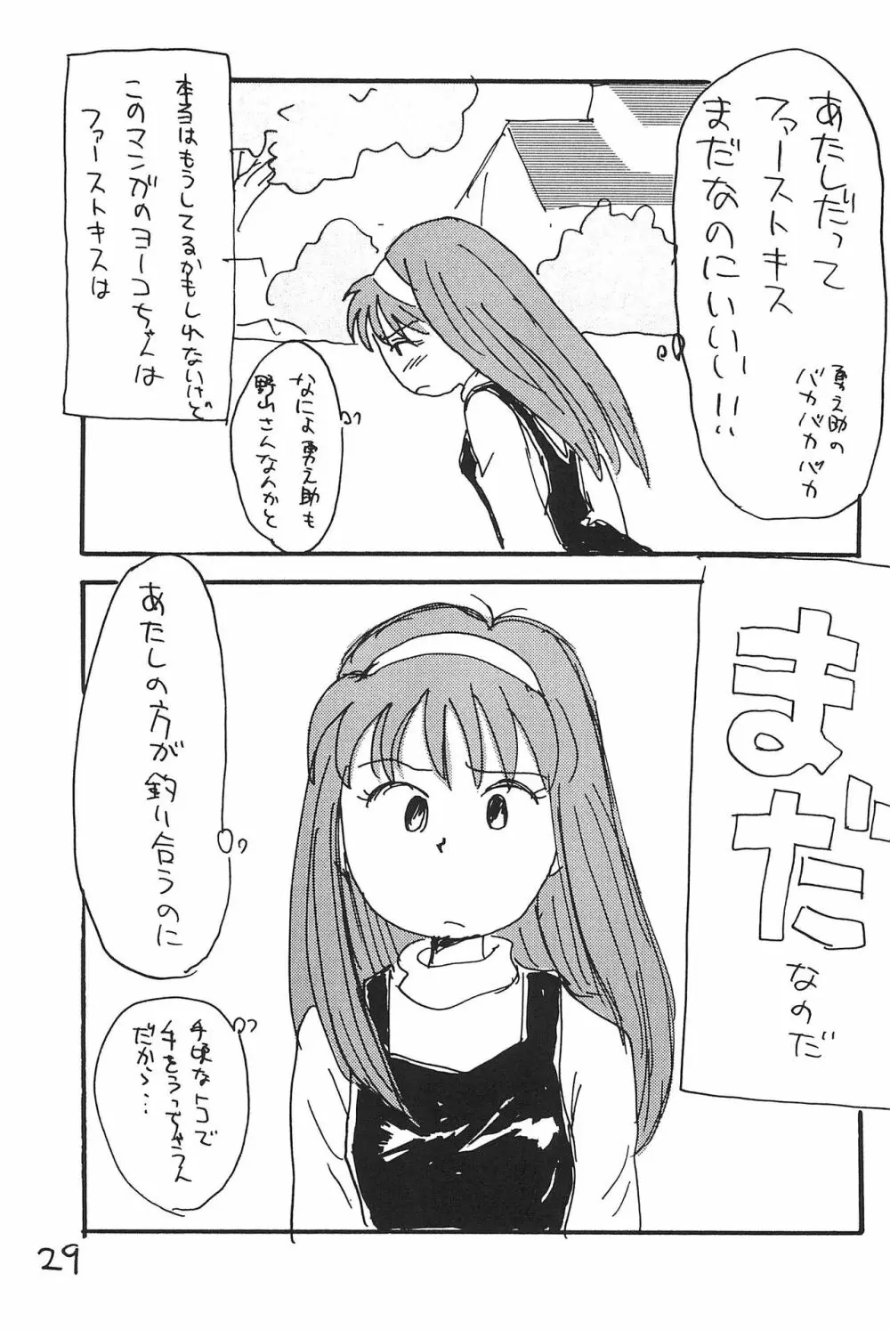 あずきそうば Page.29