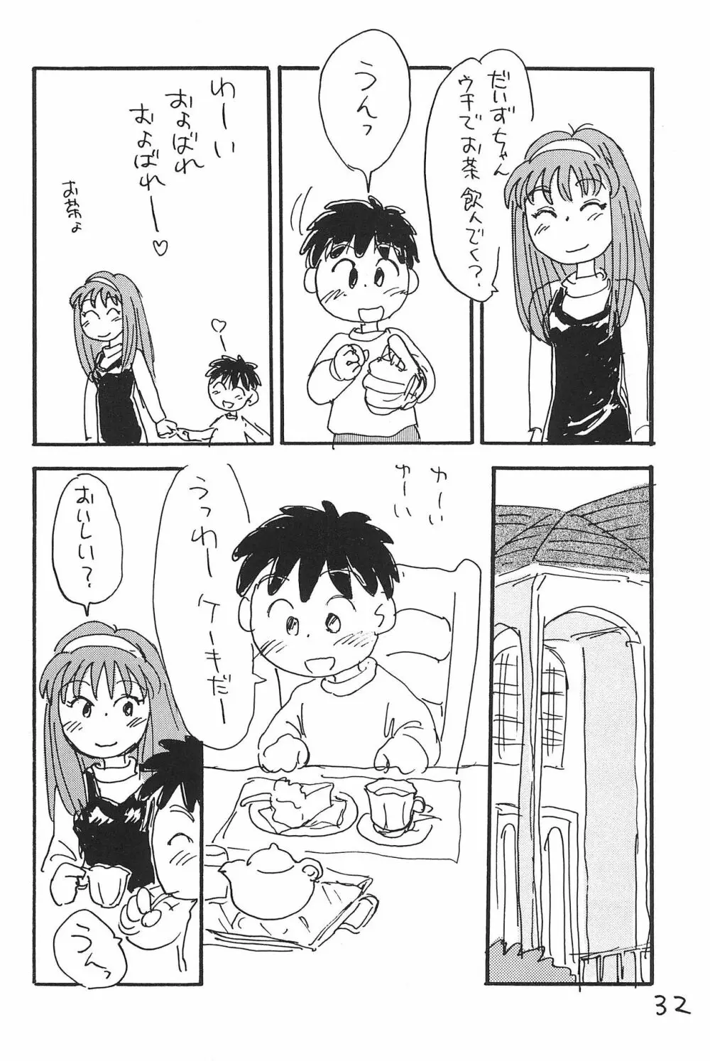 あずきそうば Page.32