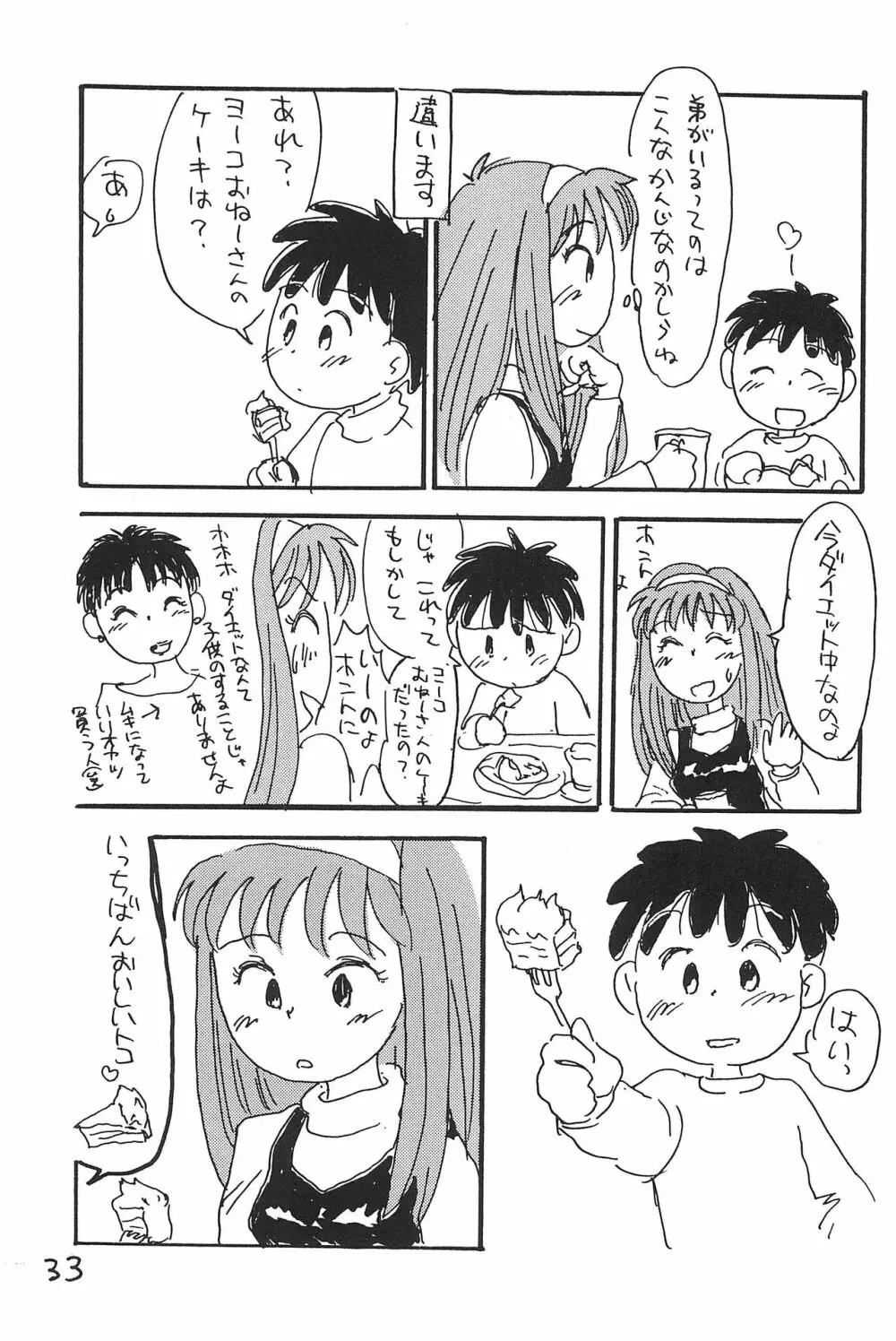 あずきそうば Page.33