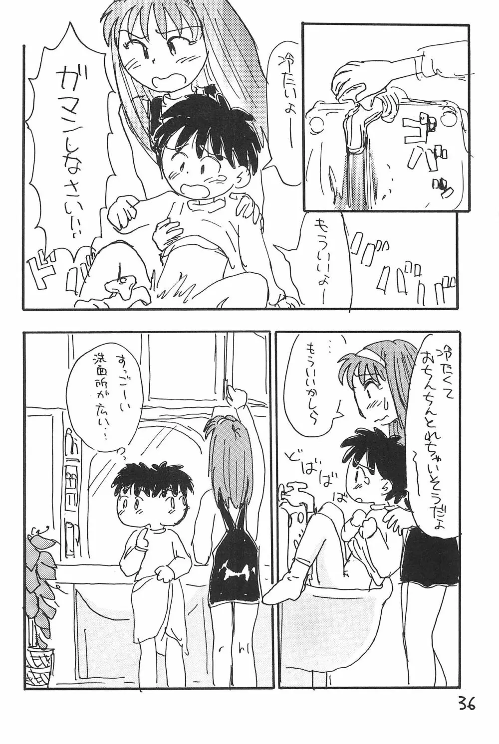 あずきそうば Page.36