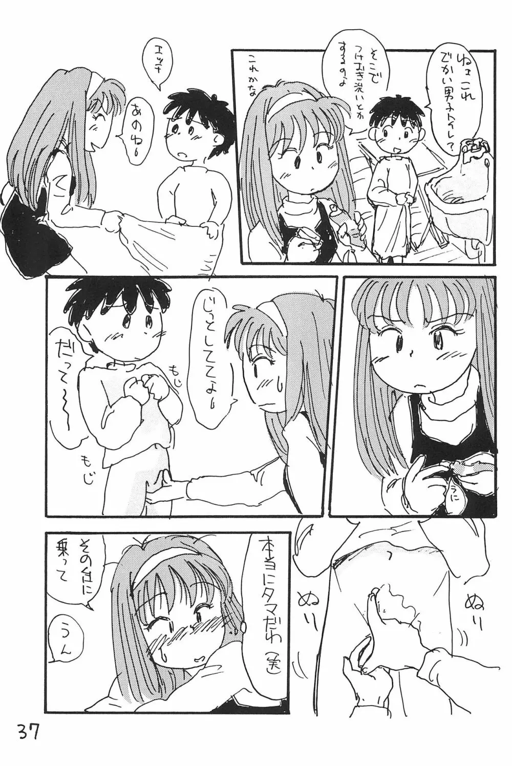 あずきそうば Page.37