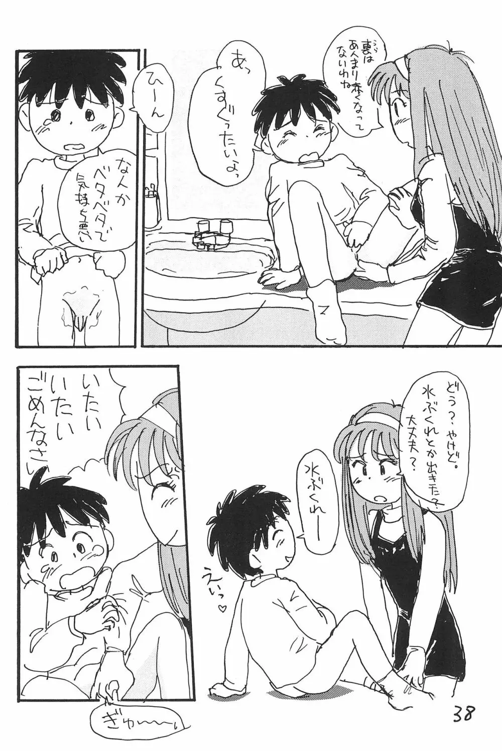 あずきそうば Page.38