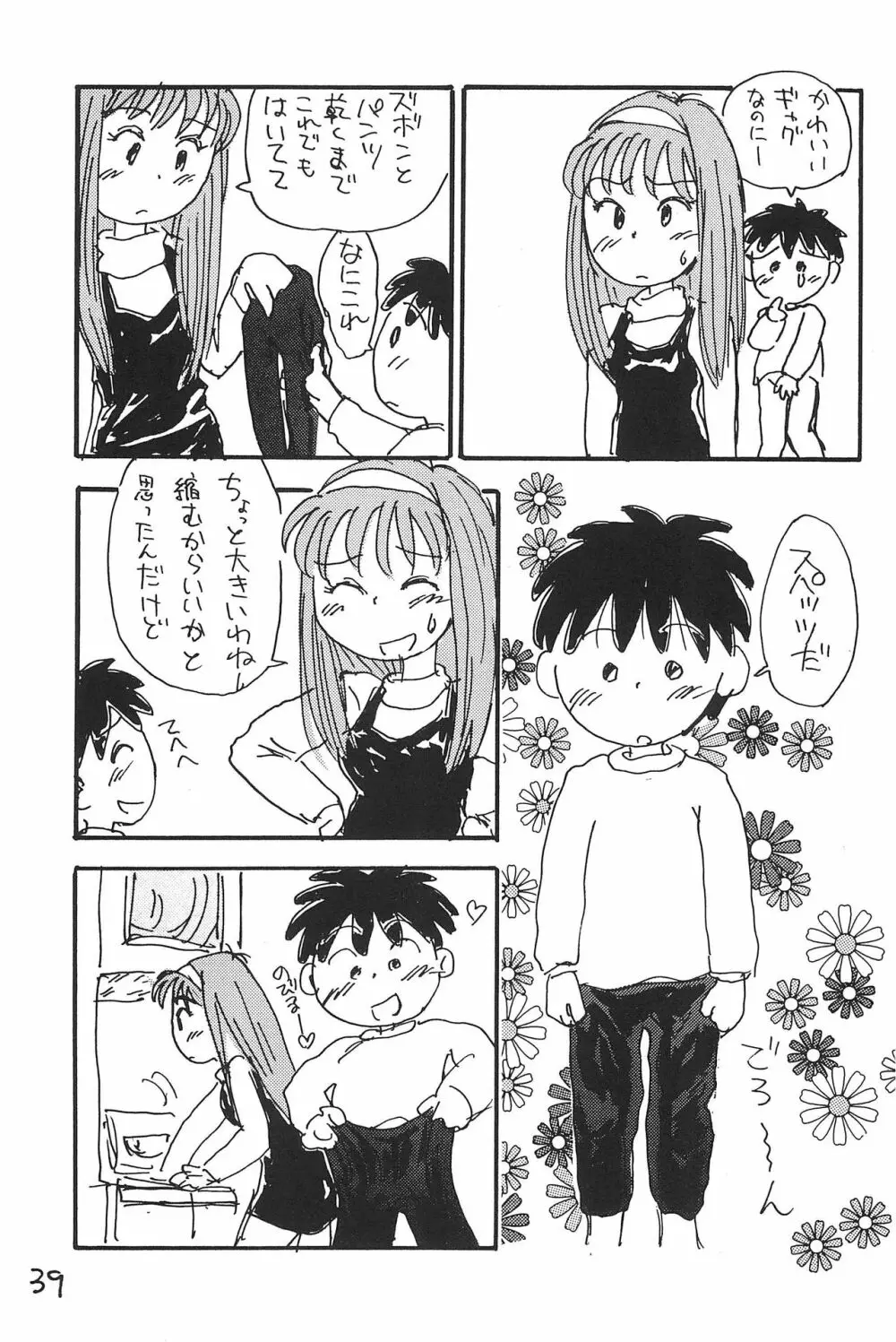 あずきそうば Page.39