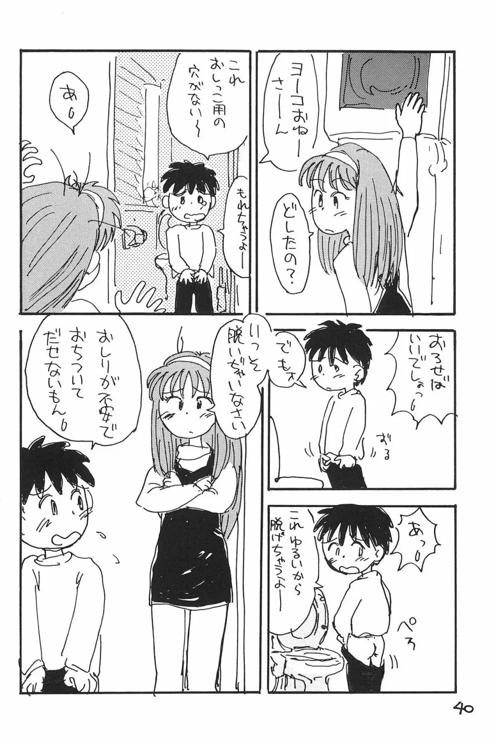 あずきそうば Page.40