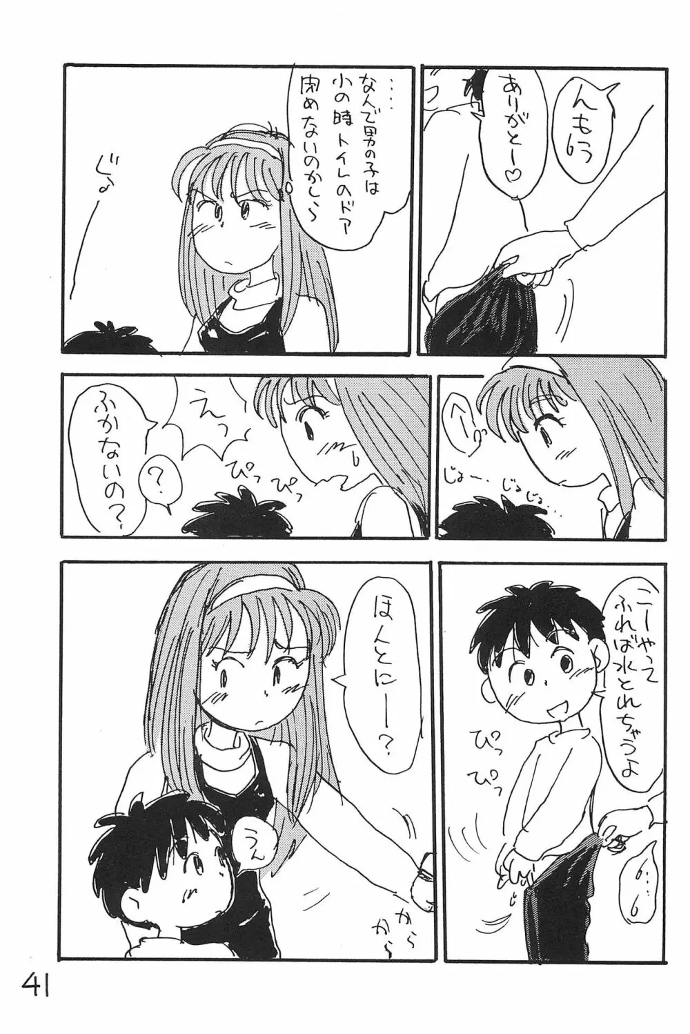 あずきそうば Page.41