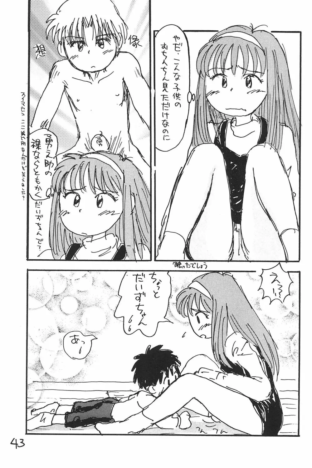 あずきそうば Page.43