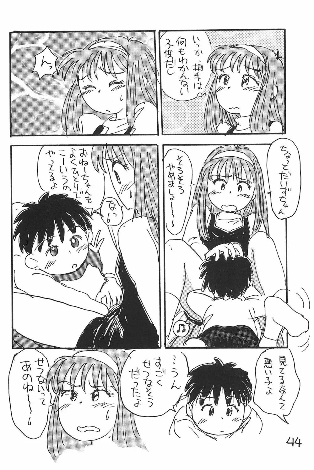 あずきそうば Page.44