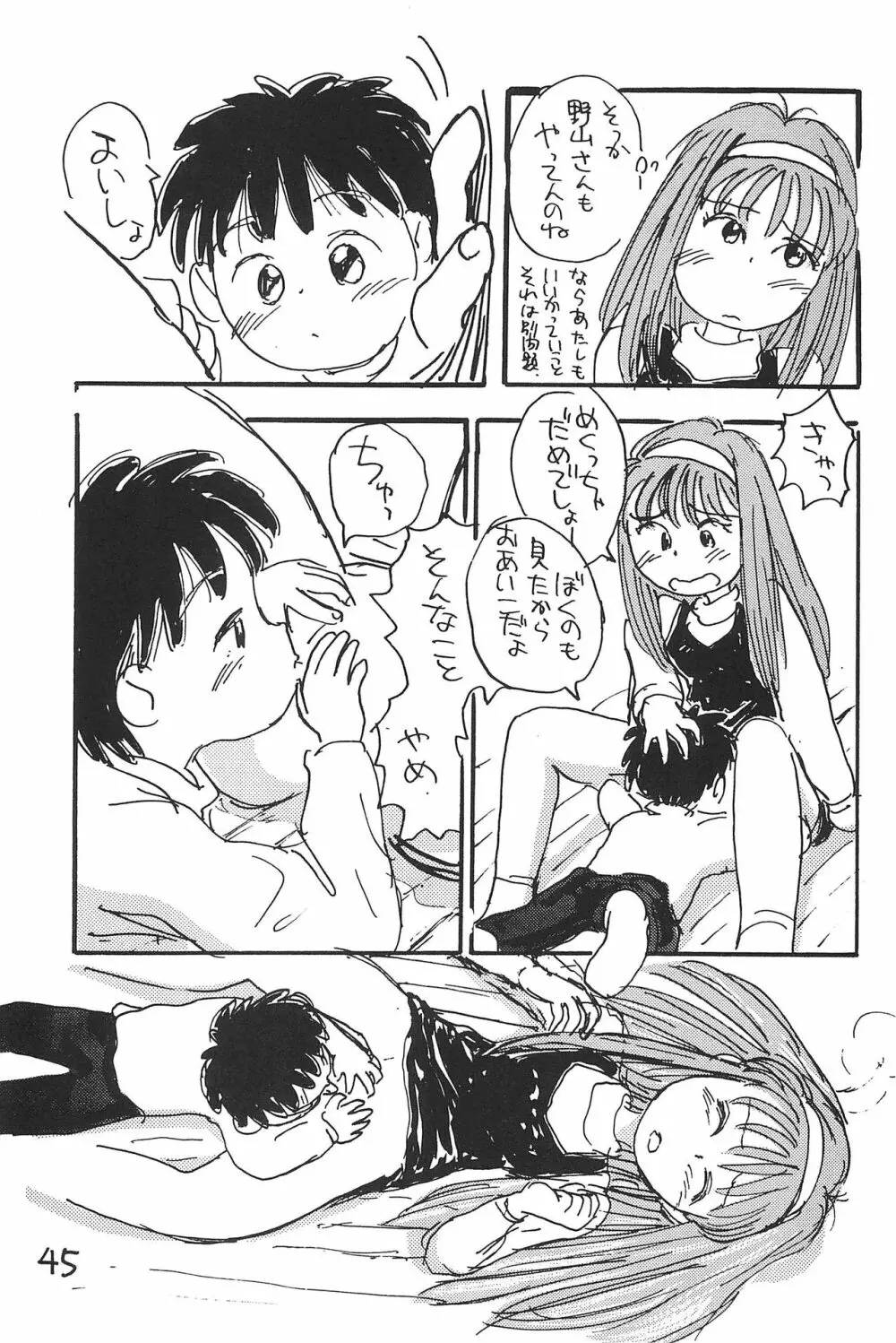 あずきそうば Page.45