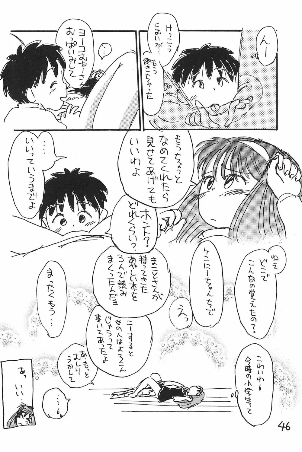 あずきそうば Page.46