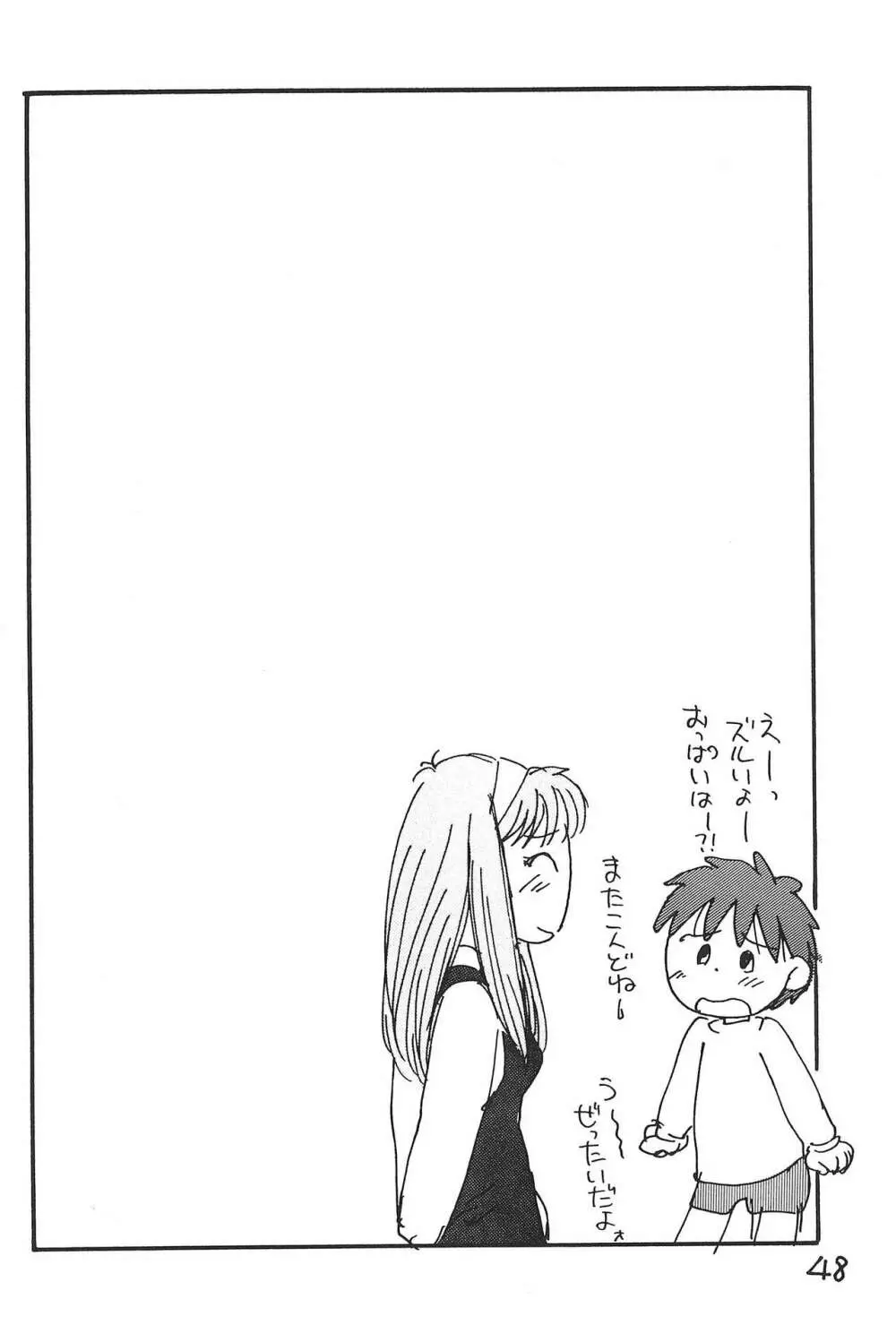 あずきそうば Page.48