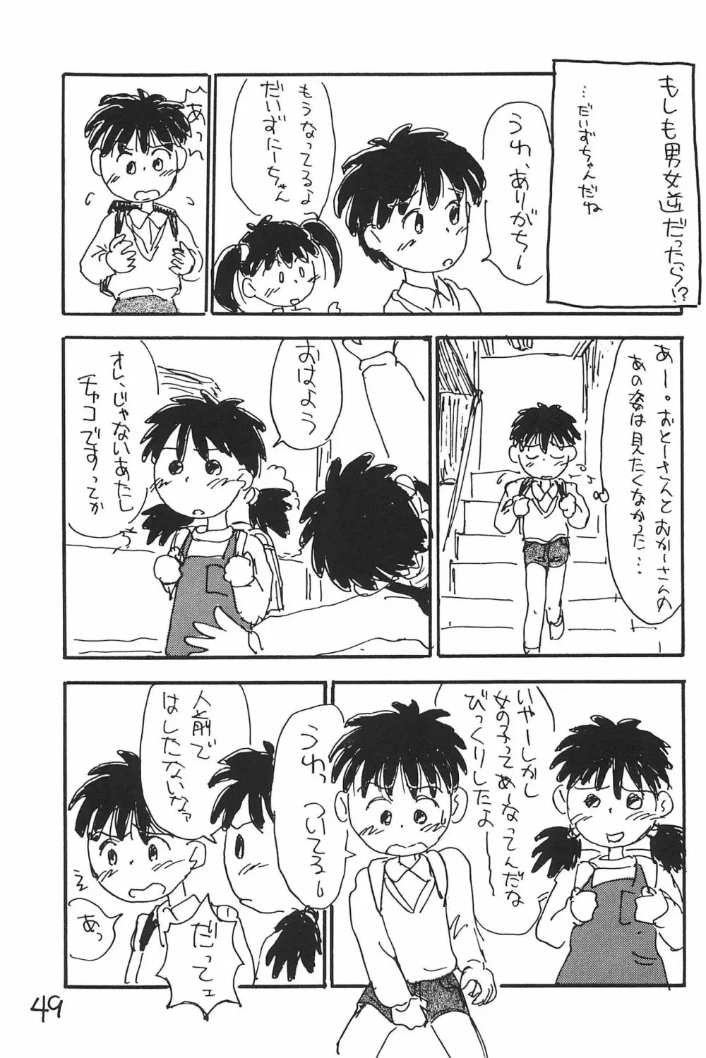 あずきそうば Page.49