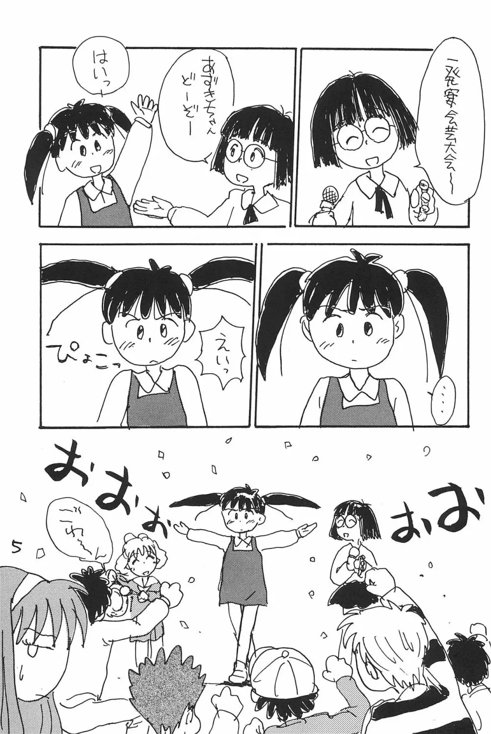 あずきそうば Page.5