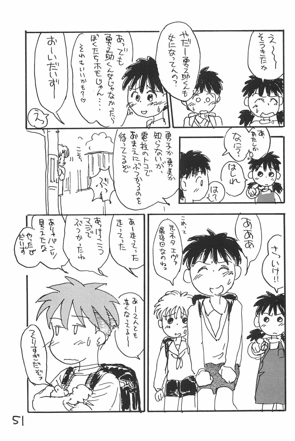 あずきそうば Page.51