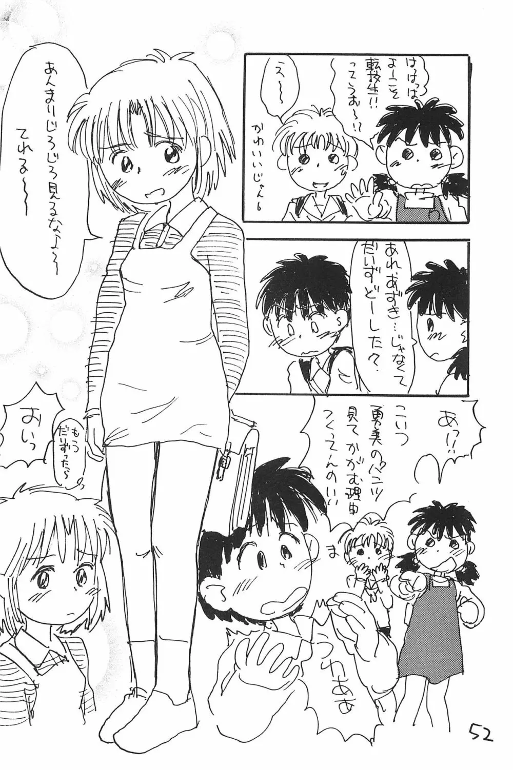 あずきそうば Page.52