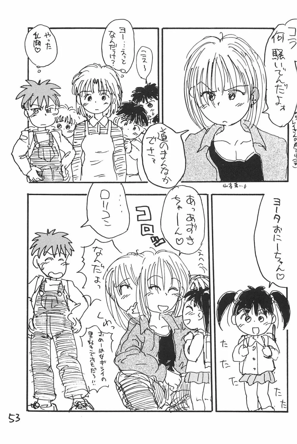 あずきそうば Page.53