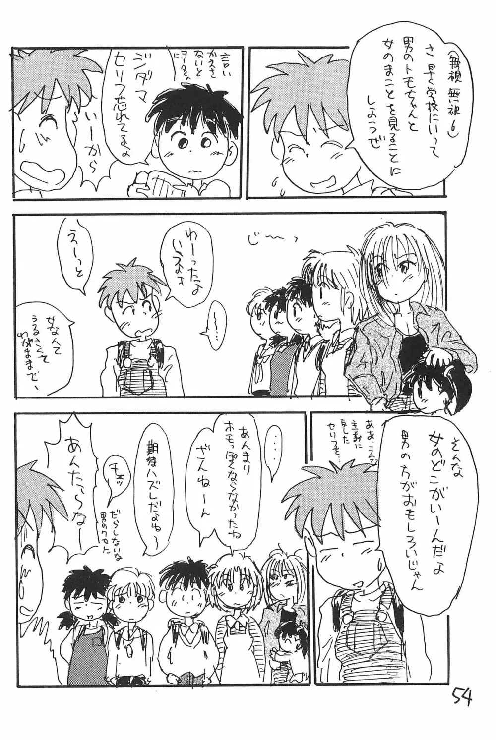 あずきそうば Page.54