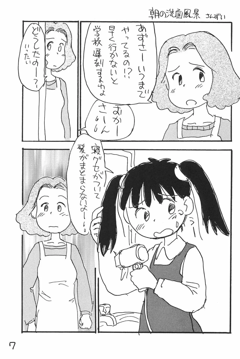 あずきそうば Page.7