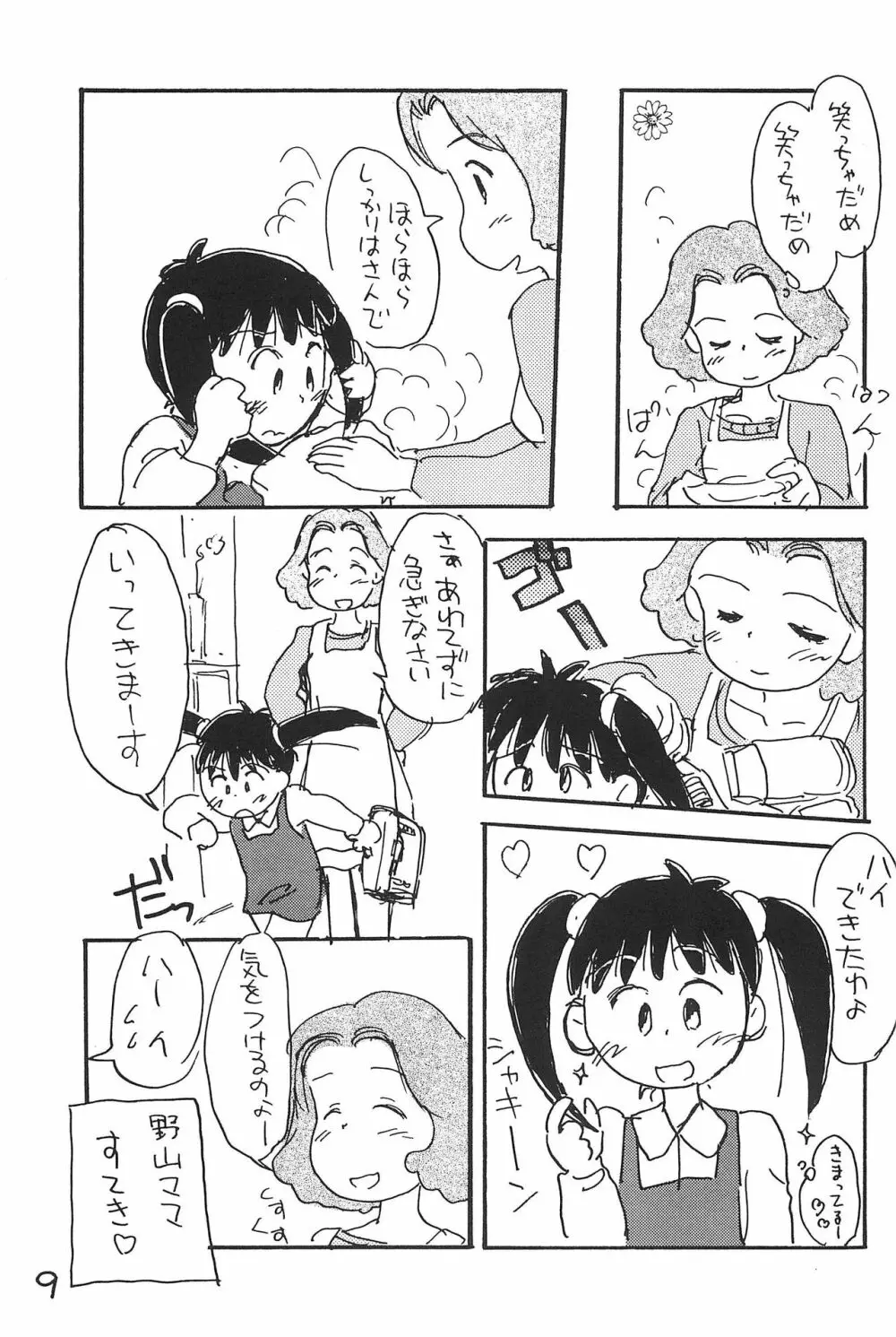 あずきそうば Page.9