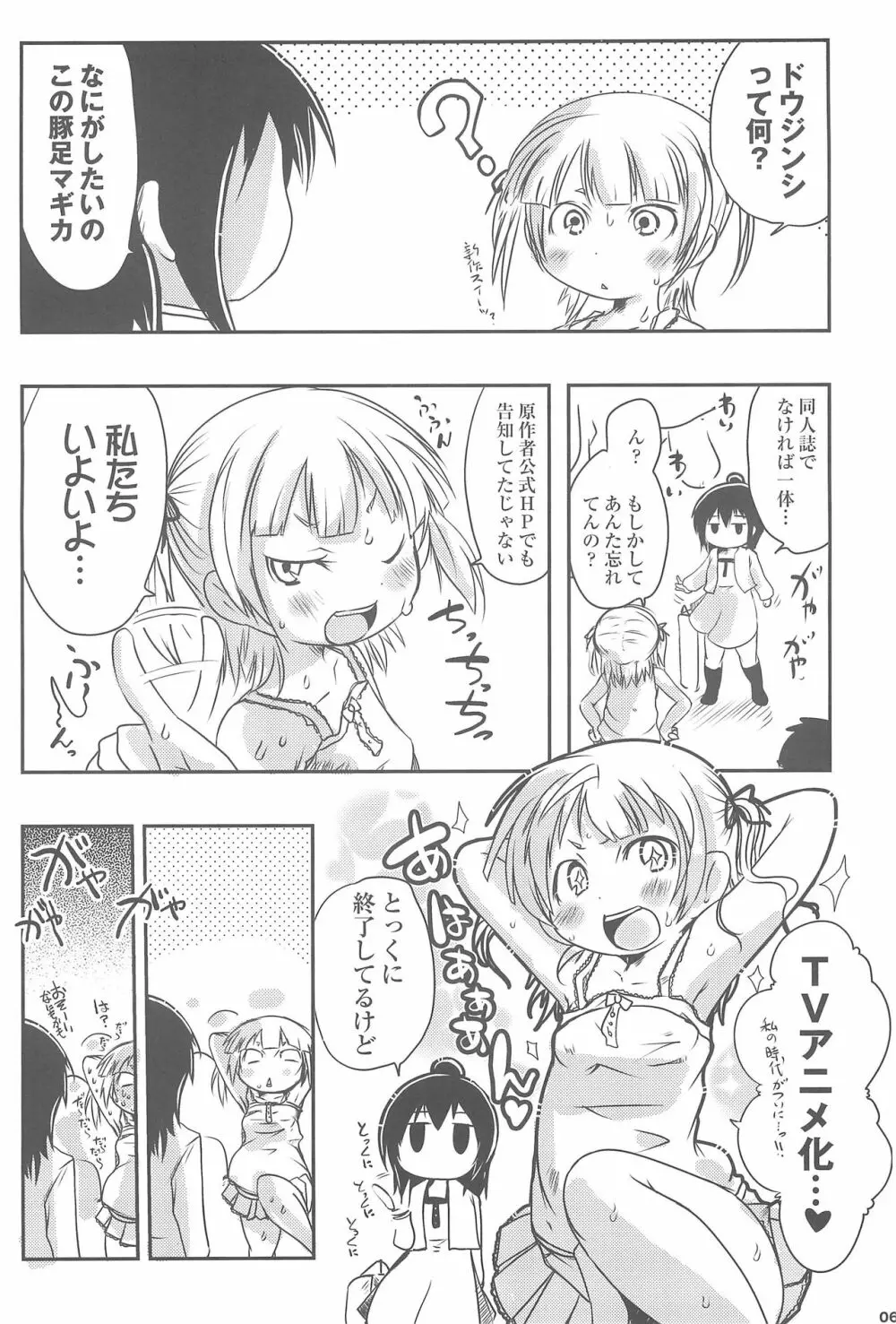 みつどもエロス! Page.6