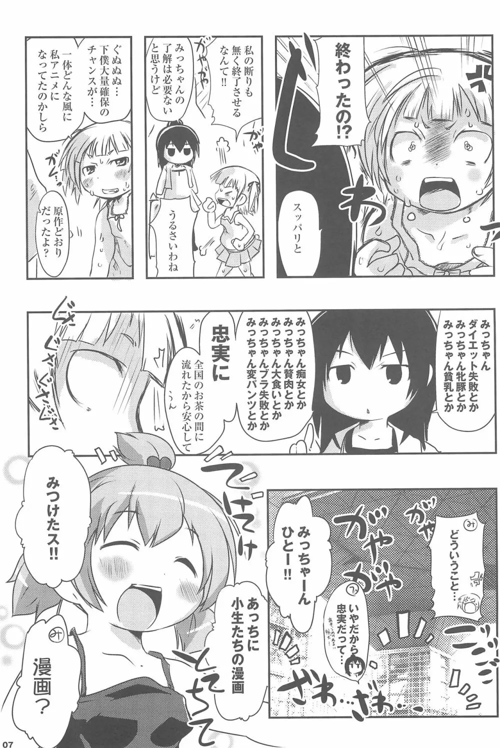 みつどもエロス! Page.7