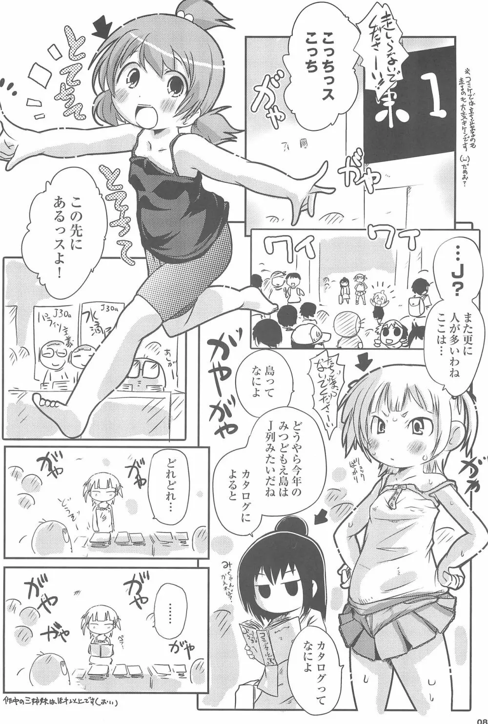 みつどもエロス! Page.8