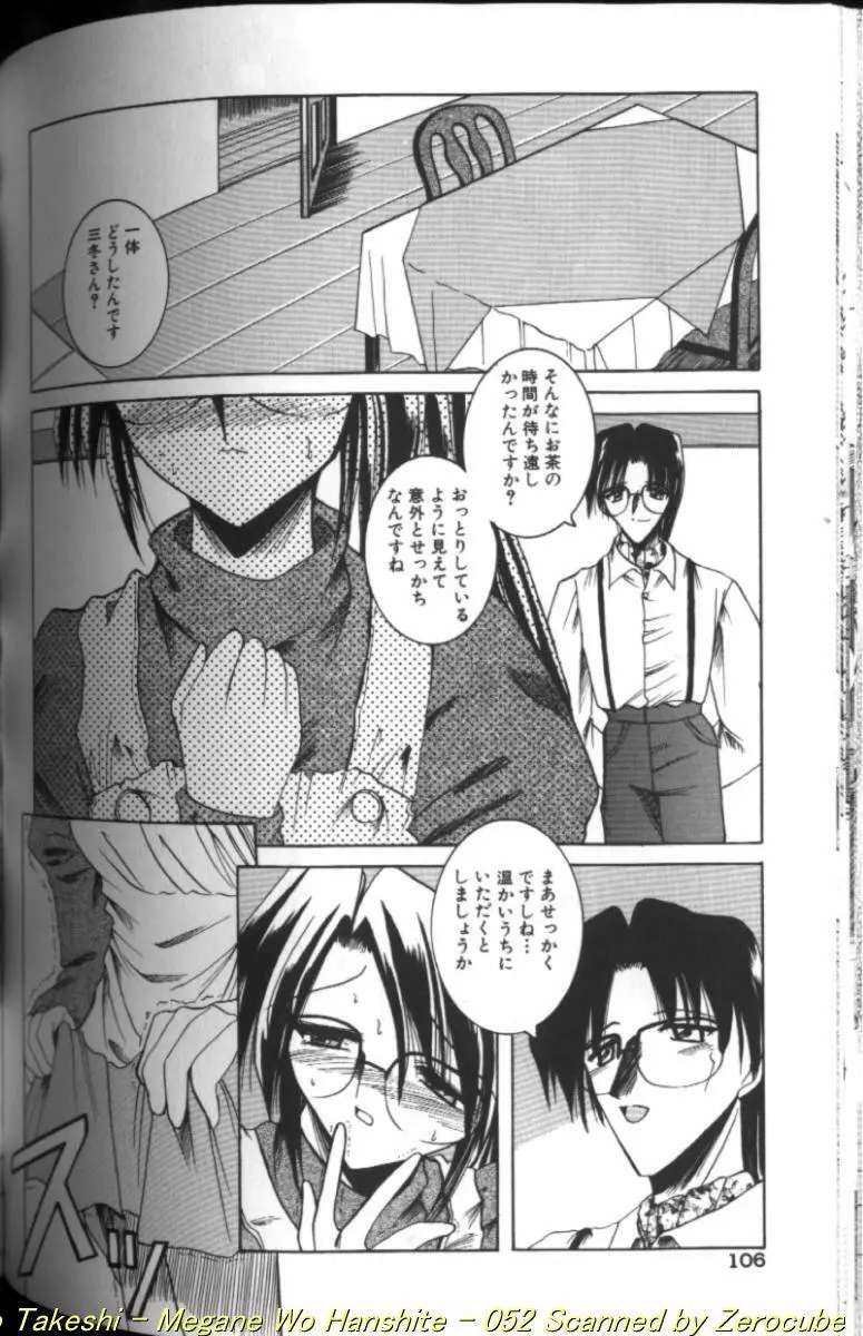 眼鏡を犯して Page.104