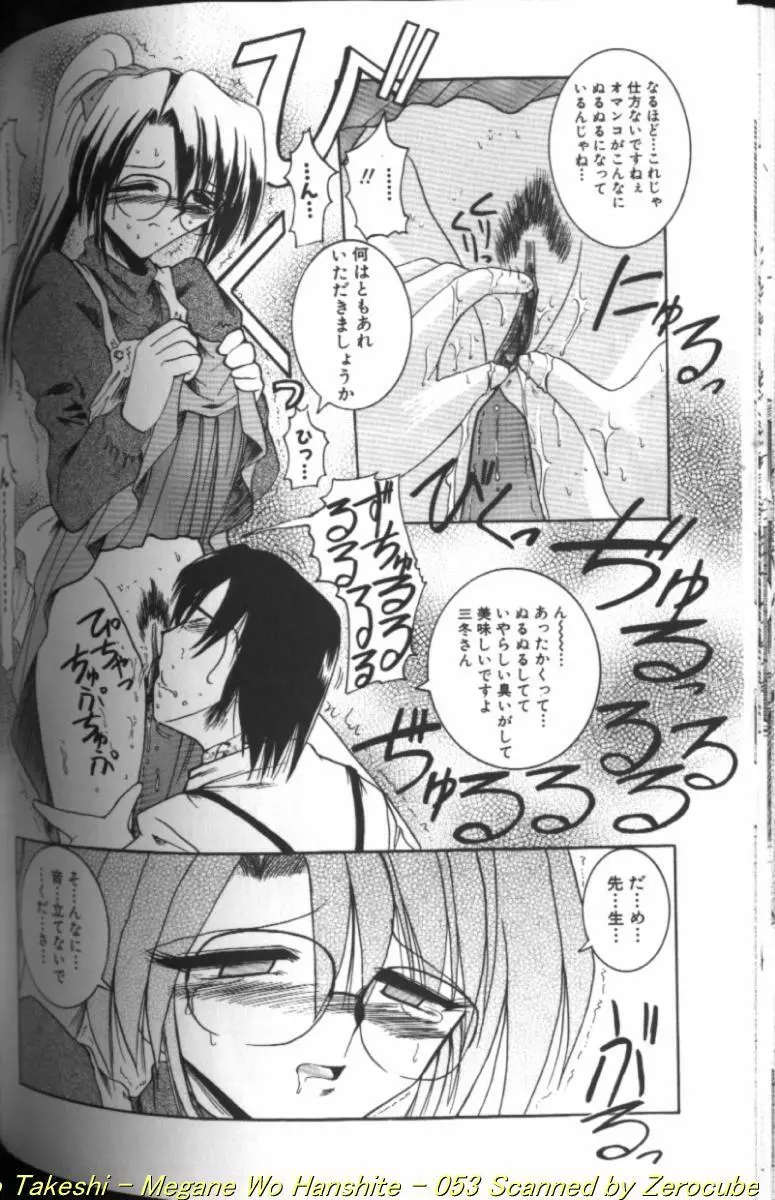 眼鏡を犯して Page.106