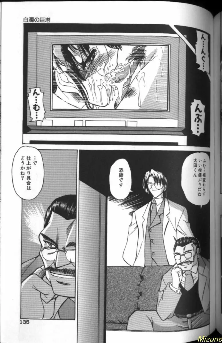 眼鏡を犯して Page.133