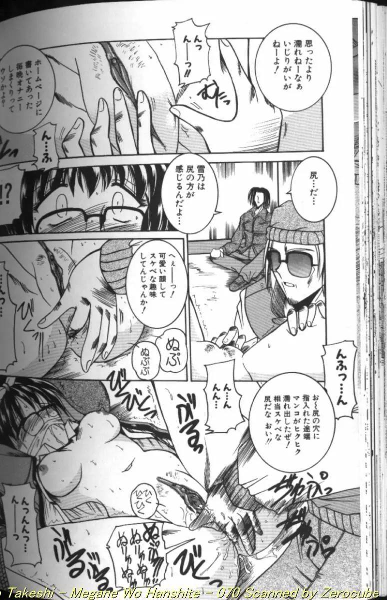 眼鏡を犯して Page.140