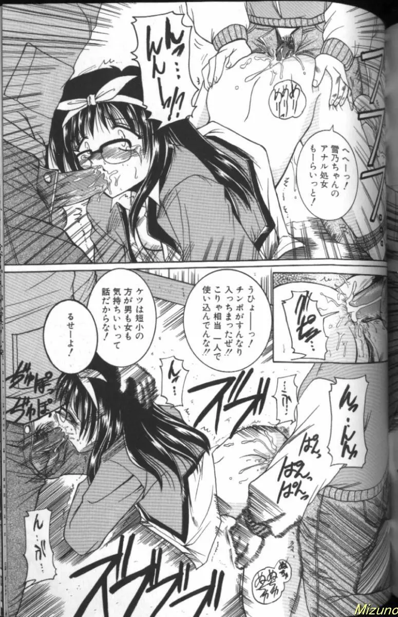 眼鏡を犯して Page.143