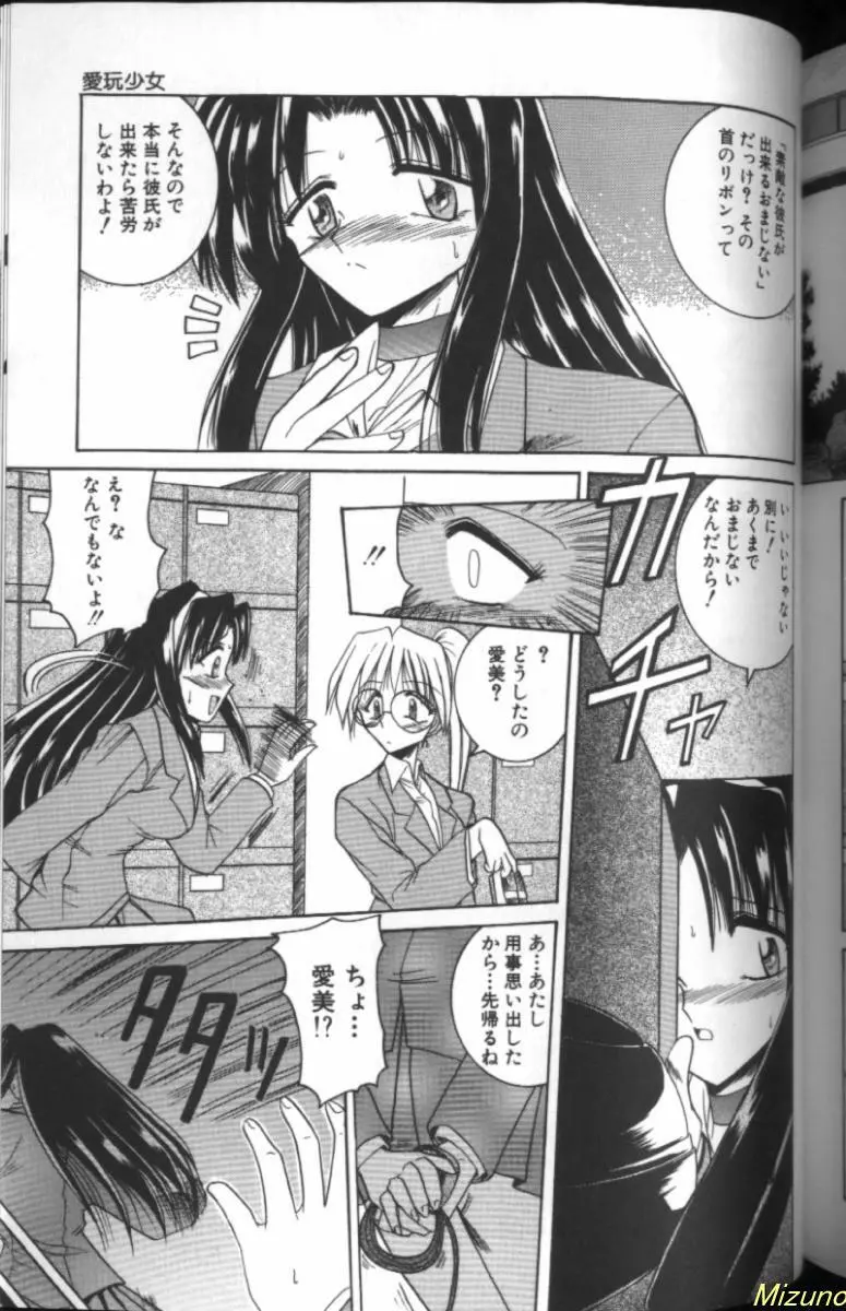 眼鏡を犯して Page.153