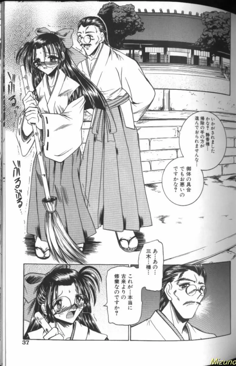 眼鏡を犯して Page.35