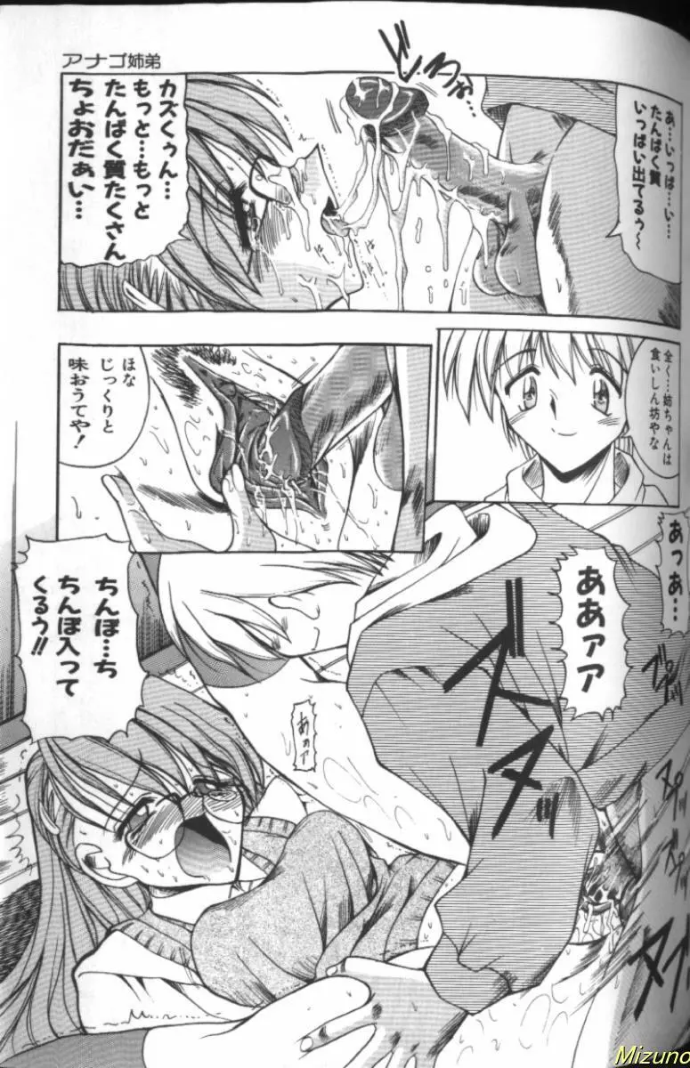 眼鏡を犯して Page.77