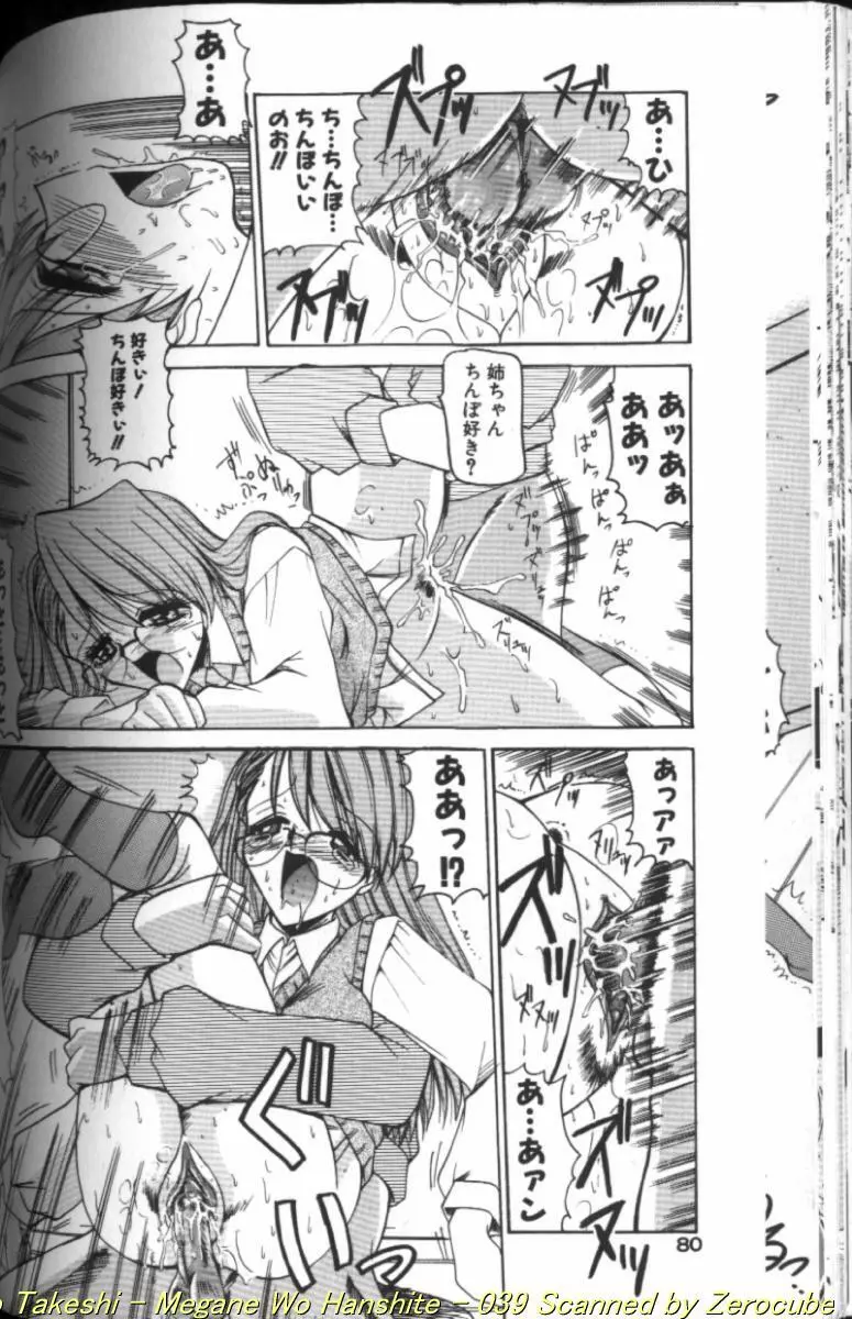 眼鏡を犯して Page.78