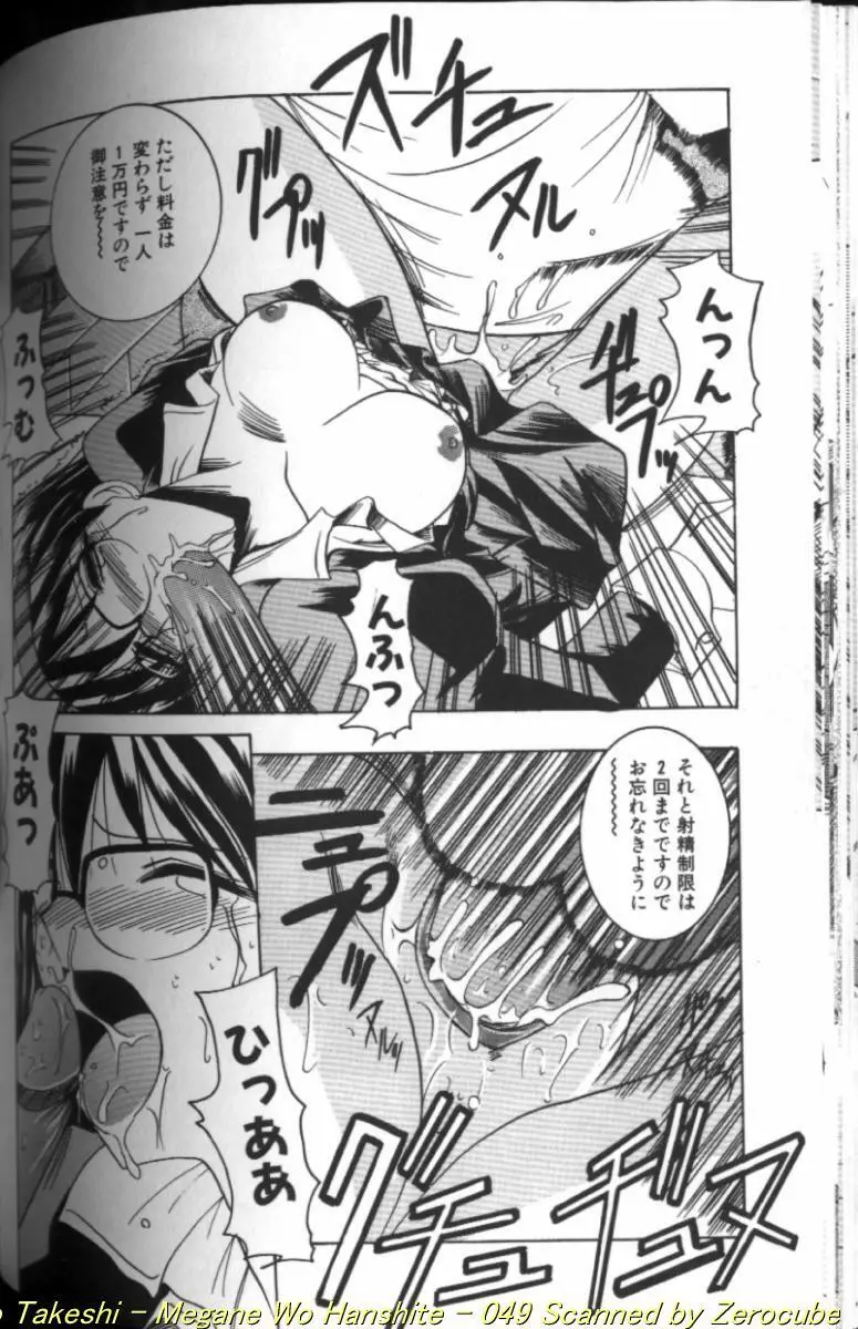 眼鏡を犯して Page.98