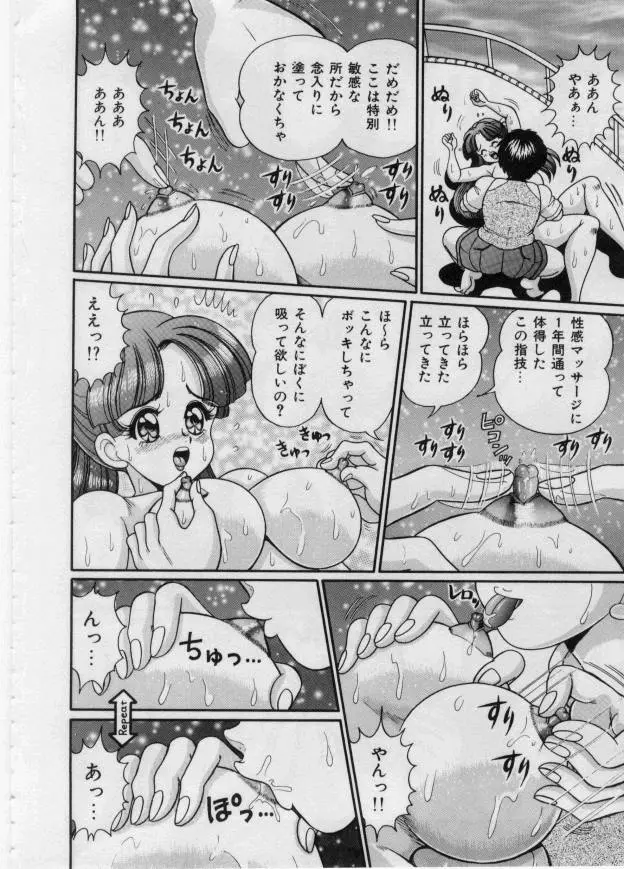 いたずらマーメイド Page.110