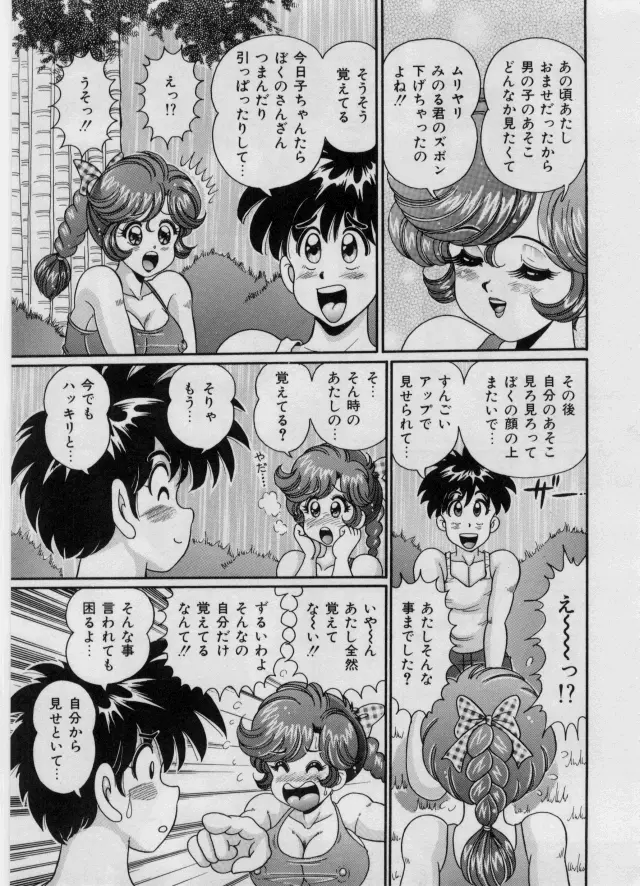 いたずらマーメイド Page.147