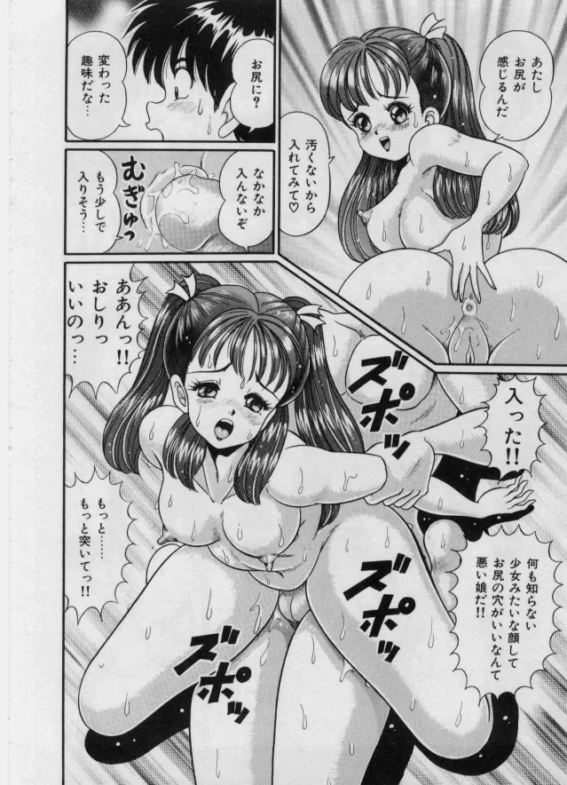 いたずらマーメイド Page.164