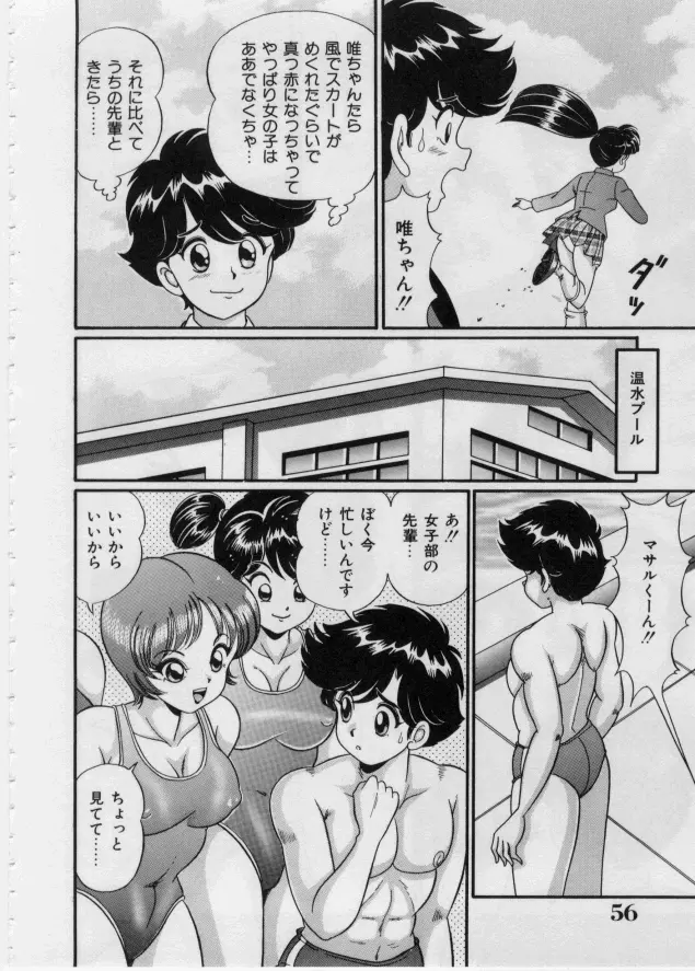 いたずらマーメイド Page.54