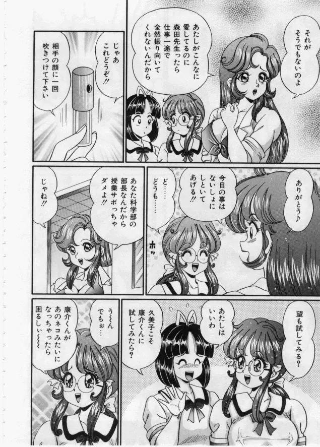 いたずらマーメイド Page.90