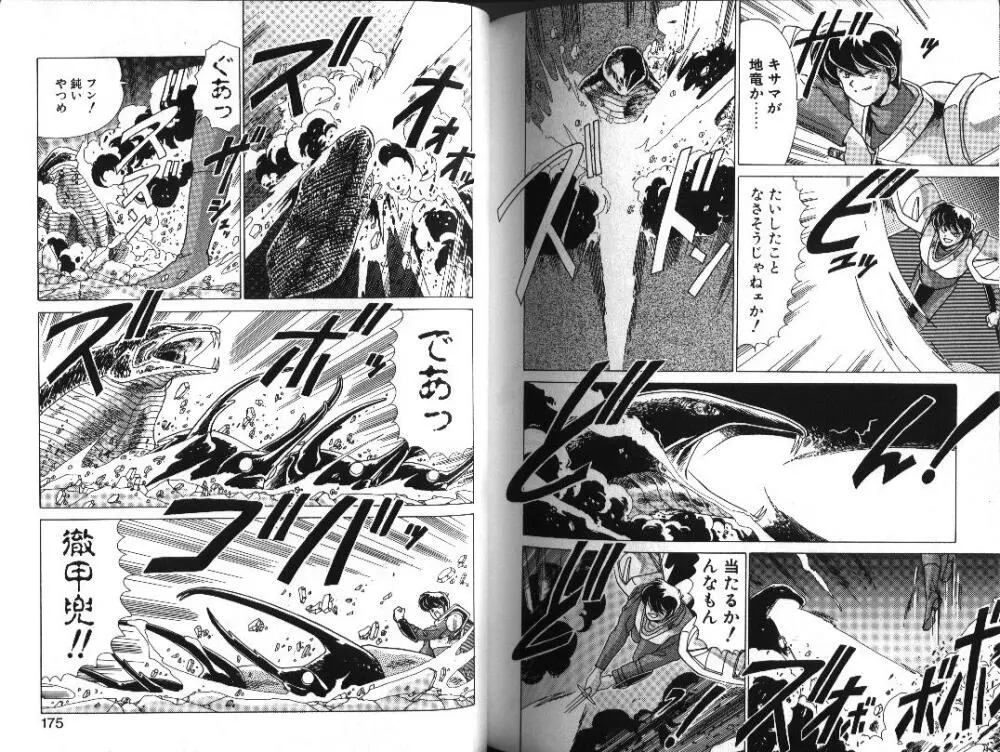 Dブラッド 1 Page.87