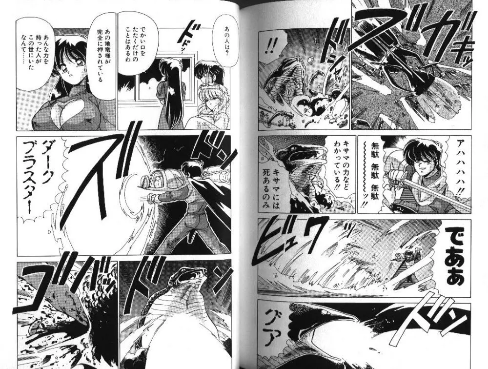 Dブラッド 1 Page.88